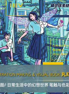 丸紅茜 幻想世界 插画集 笔触与色彩鉴赏 日系生活风格手绘临摹