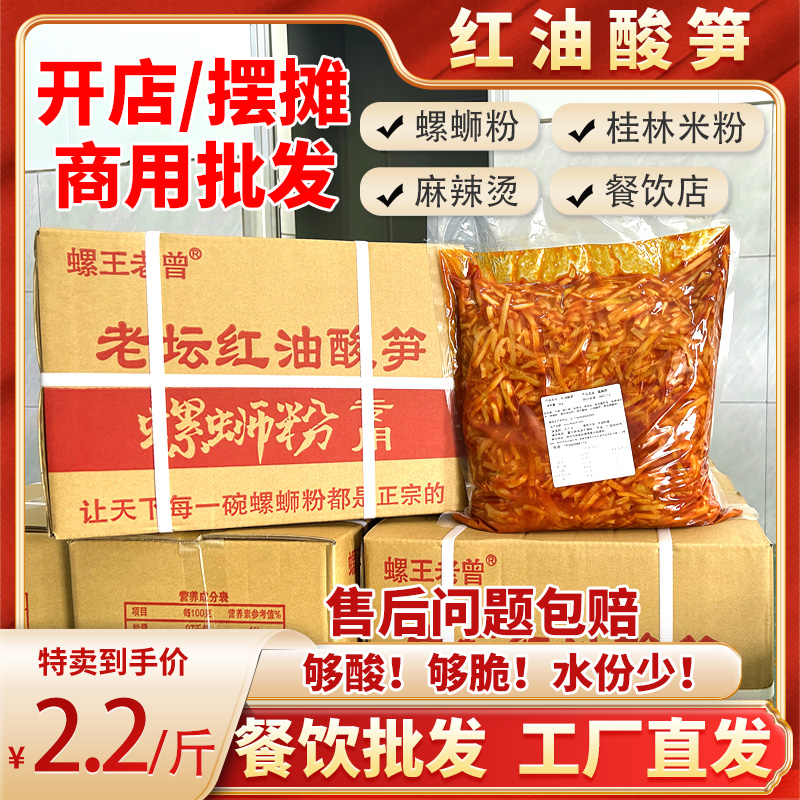 红油酸笋商用柳州螺蛳粉桂林米粉专用广西特产炒菜用开袋即食包装