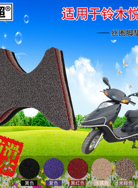 闽超摩托车脚垫适用于铃木悦星HJ125-9C踏板防滑防水脚踏垫搁脚垫