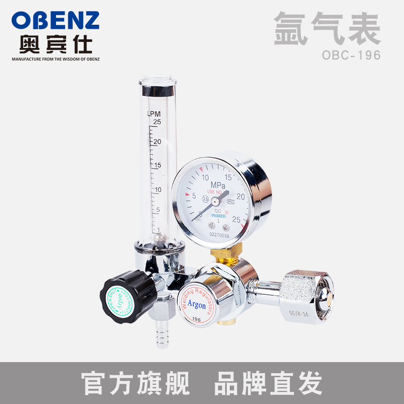 奥宾仕氩气表压力表仪器仪表氩弧焊气表氩弧焊减压阀气压表OBC196