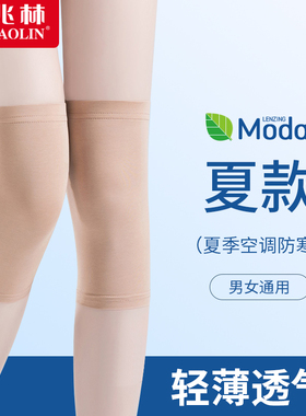 莫代尔护膝夏季薄款男女士关节膝盖保暖老年人空调房护膝套穿裙子