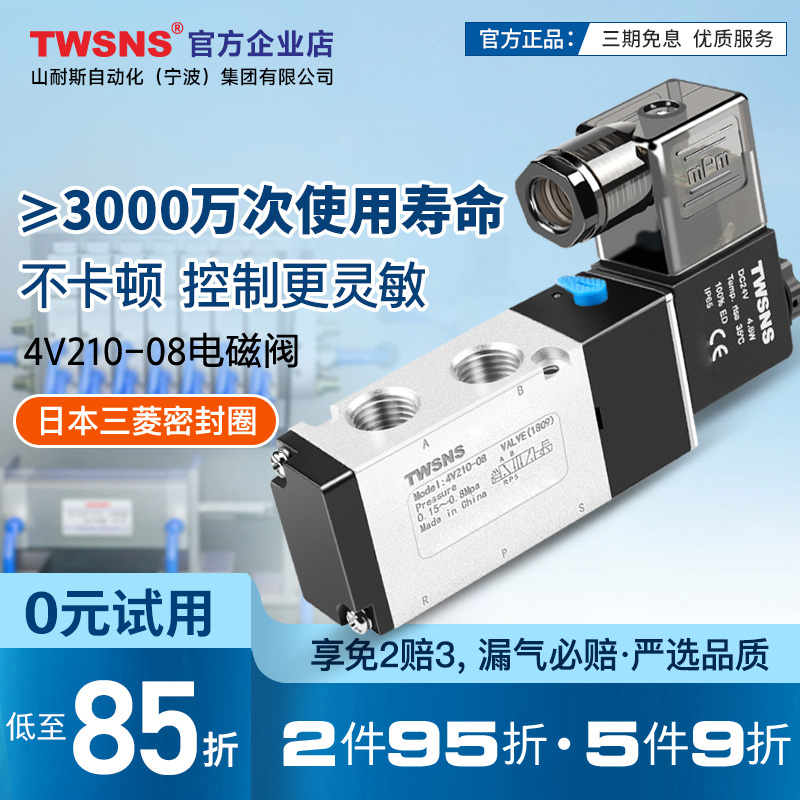 TWSNS电磁阀4v210-08电子阀二位五通气动电磁控制阀24ac220v