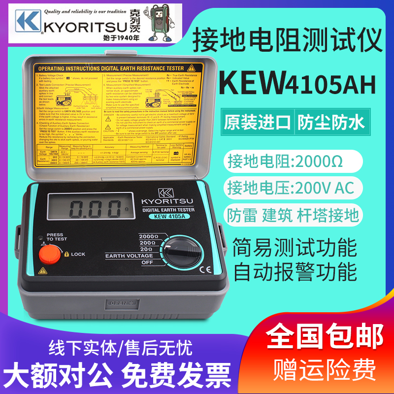 日本KYORITSU克列茨共立KEW4105AH数字接地电阻测试仪4102AH正品