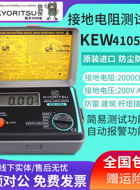 日本KYORITSU克列茨共立KEW4105AH数字接地电阻测试仪4102AH正品