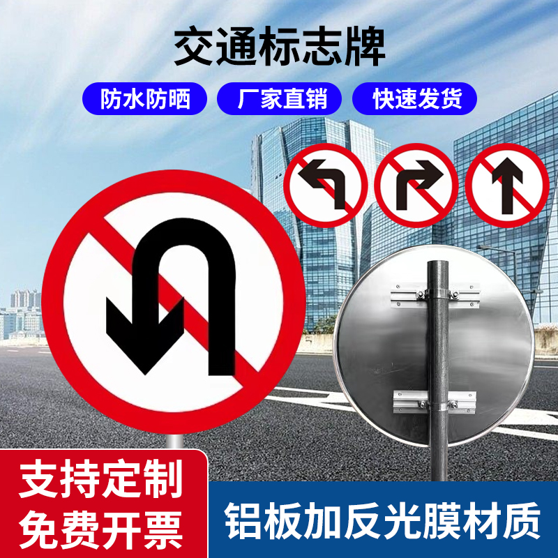 交通标志牌禁止掉头禁止直行反光铝牌禁止左转右转道路安全警示牌