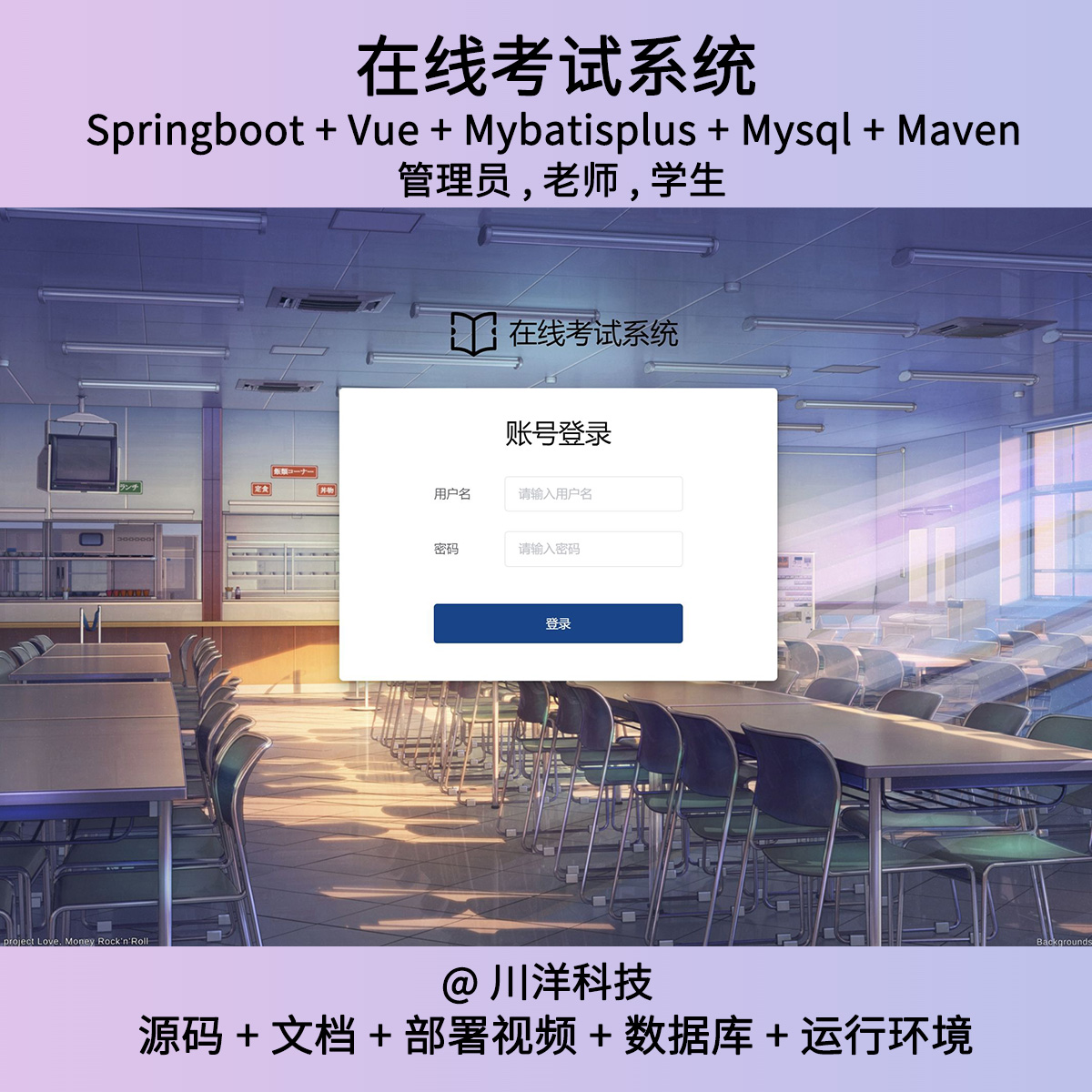 springboot vue在线考试管理系统java源码部署视频送万字文档