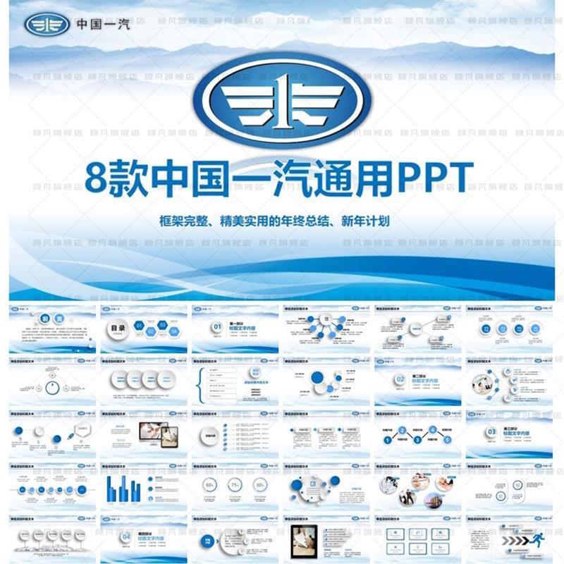 中国一汽总结报告动态PPT模板汽车店车险维修车友会培训PPT模板