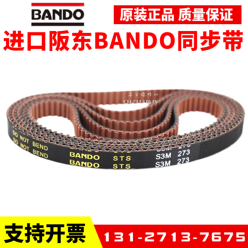 进口阪东BANDO同步带S3M609 S3M621 S3M633 S3M636 S3M648皮带STS