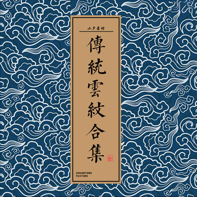 中国风中式传统古典祥云云纹纹样元素PNG图案包装设计矢量素材