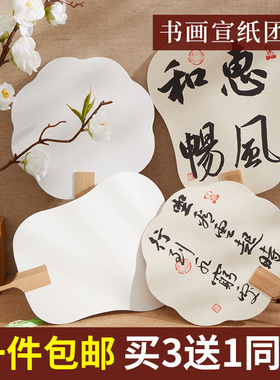 古风宣纸漆扇面中国风夏季纸扇空白绘画扇子手绘儿童diy书法团扇