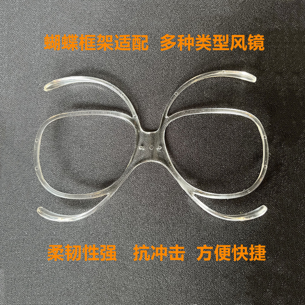 越野头盔风镜蝴蝶镜框镜片护目镜骑行眼镜框支架男女通用便携