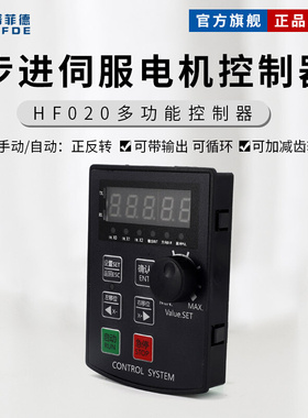 电机控制器伺服步进调速器HF020正反转定位角度圈数调速套装