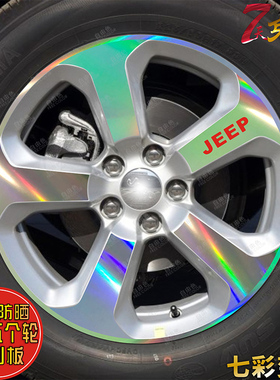 专用于广汽菲克jeep指南者轮毂贴纸改装电镀车轮胎钢圈修复保护膜