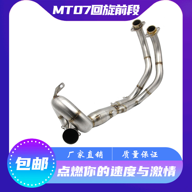 摩托车排气管改装MT-07不锈钢前段打圈FZ-07改装弯管MT07回旋前段