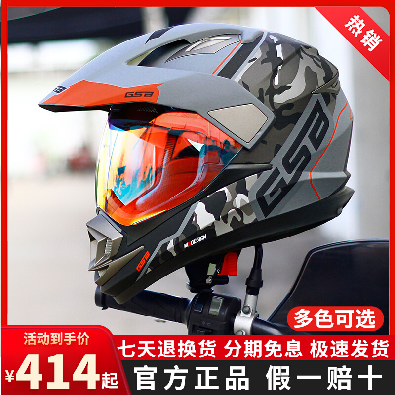 gsb拉力盔越野摩托车全盔机车摩旅四季通用头盔安全覆式个性男女