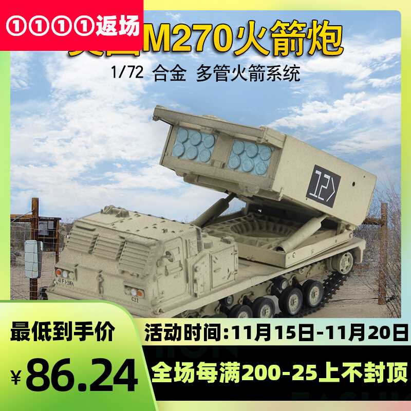 高档铁流Panzerkampf 美国陆军M270火箭炮发射车沙漠涂装成品模型