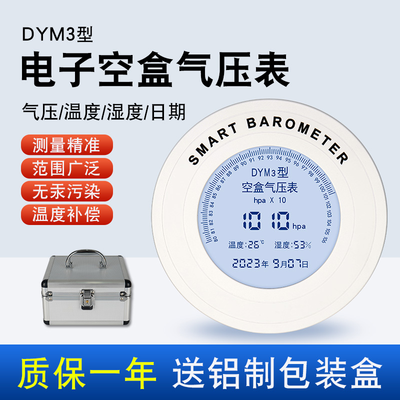 电子数显DYM3空盒气压表数字气压表空气大气气压计压力表平原