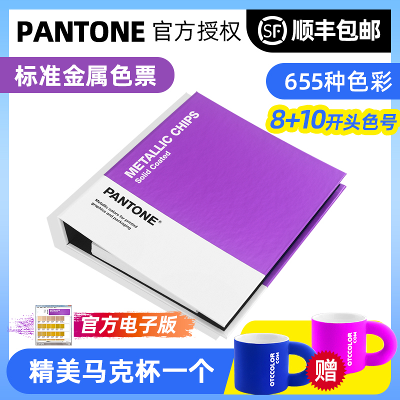 正版PANTONE色卡潘通金属色卡国际标准可撕样册8+10色卡号GB1507C