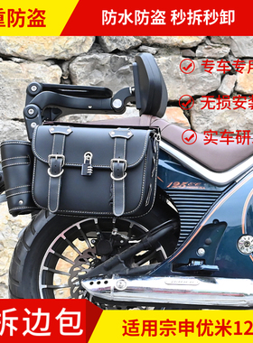 适用于宗申优米125摩托车骑行皮革边包帆布包大容纳收纳边包