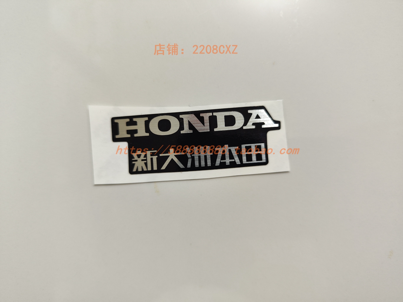 新大洲本田摩托车配件SDH150-26-27战彪150S头罩贴花标志标贴原厂