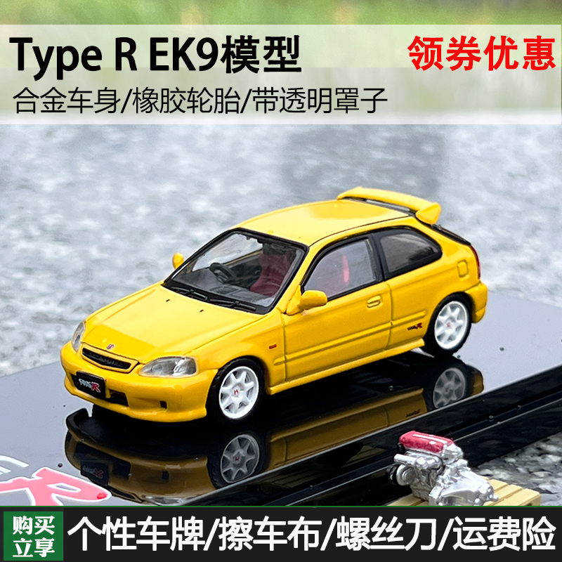 Hobby Japan 1/64 头文字D 本田Honda Civic Type R EK9 汽车模型