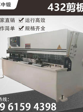 江苏中锻2.5/3.2/4/6米数控液压闸式摆式剪板机铁板不锈钢裁板机