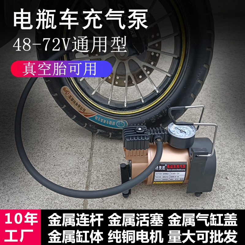 电瓶车充气泵电动车48v60v72通用真空胎打气筒三轮摩托车载便携式