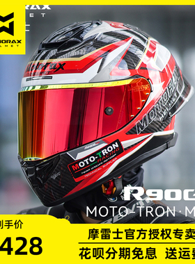 摩雷士R90GP摩托车头盔男碳纤维女机车全盔大尾翼赛道四季通用