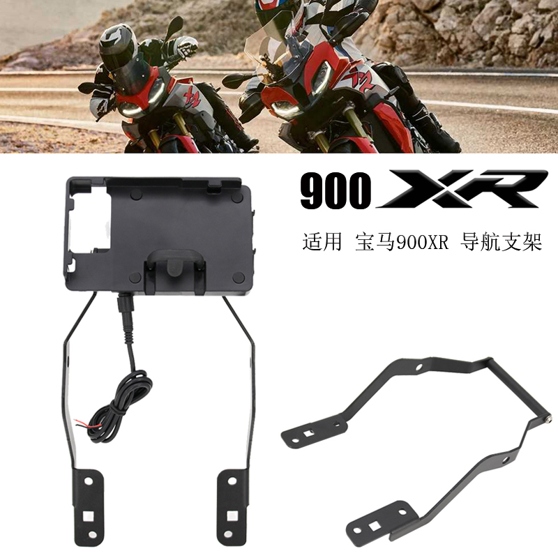 适用宝马F900XR 2020-2021年 摩托车改装导航支架 手机充电支架