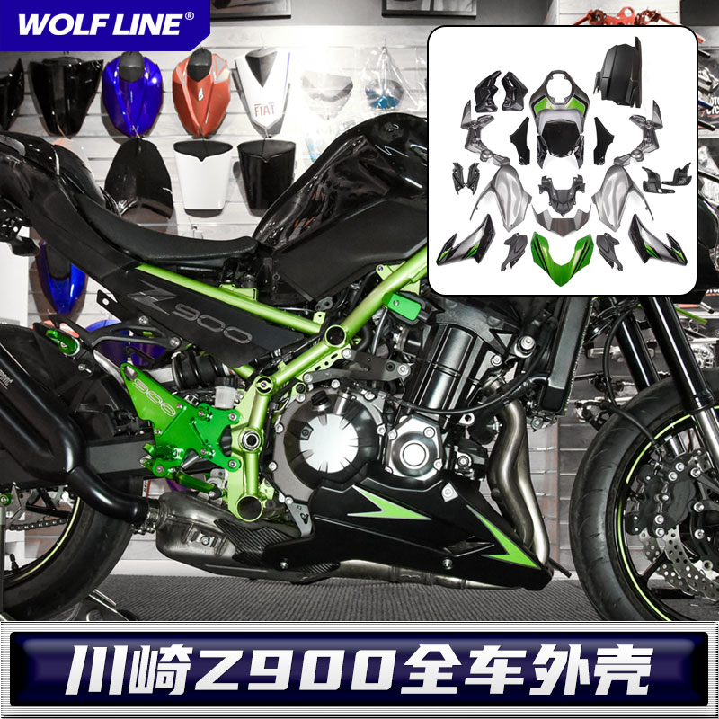 适用17-19年川崎改装Z900摩托车全车外壳配件纯色拉花包围全车板