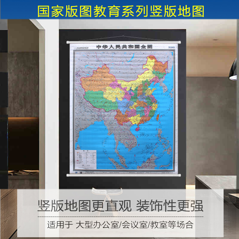 竖版 2021中国地图挂图 中华人民共和国全图挂绳 挂杆1.15米x1.35米 高清 防水  竖版 南海等比例展示 国家版图知识教育挂图