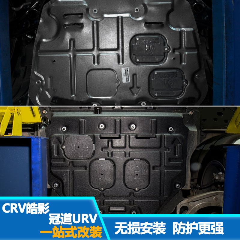 适用2017-23款本田CRV皓影冠道URV发动机护板改装底盘下护板铠甲