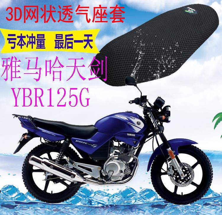 适用雅马哈天剑YBR125G摩托车坐垫皮革防水座椅护罩3D网防晒座套