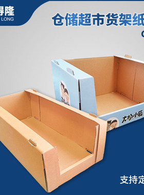 贝得隆地堆纸盒仓储式超市专用货架纸盒商品陈列展示盒定制C款