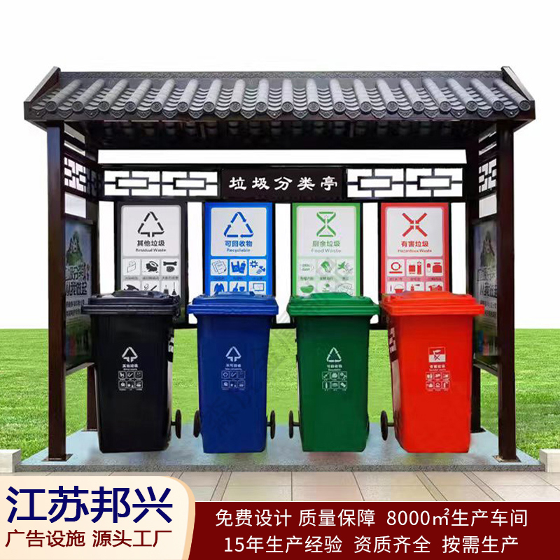 户外垃圾亭 不锈钢垃圾分类亭收集点 四分类垃圾桶废品回收亭厂家