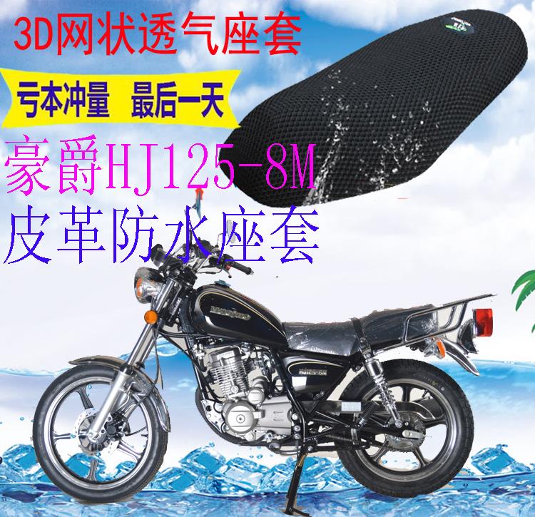 适用豪爵铃木太子HJ125-8M摩托车皮革防水坐垫套加厚网状防晒座套