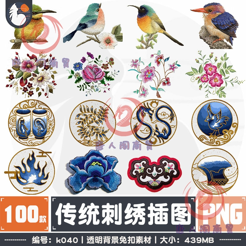 中国风传统刺绣古典中式花鸟绣花纹样图案PNG免抠素材PPT装饰素材