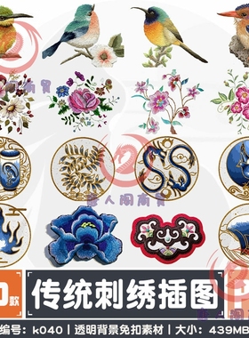 中国风传统刺绣古典中式花鸟绣花纹样图案PNG免抠素材PPT装饰素材