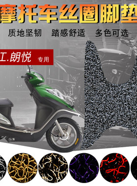 适用于钱江朗悦125T-9B摩托车丝圈脚垫踏板垫加厚耐磨脚踩垫防滑