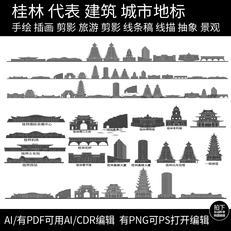 桂林广西建筑地标志城市天际线条描稿旅游景点插画剪影手绘素材