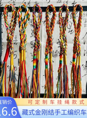 2024年西藏式五色绳金刚结手工编织绳五彩五路财神diy汽车挂饰品