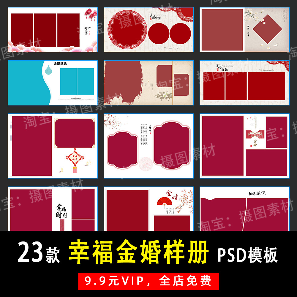 小红书中式金婚样册PSD/N8方+竖版相册模板素材影楼设计排版 Y357