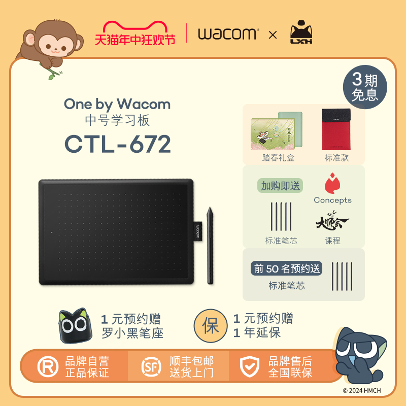 Wacom数位板CTL 672电脑绘画板动漫电子绘图板手绘板网课手写板