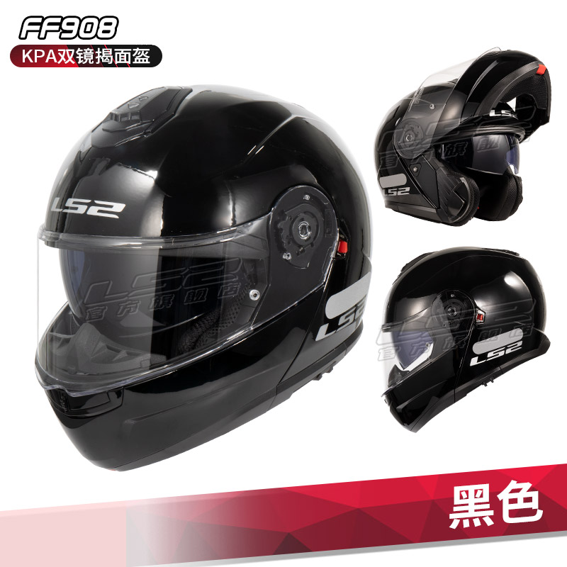 新LS2双镜片揭面盔摩托车头盔男女机车冬季防雾全盔四季通用FF345