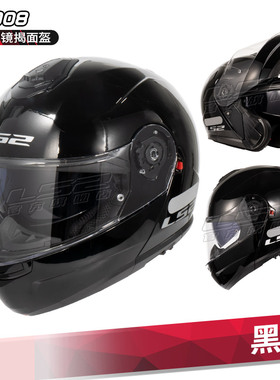 新LS2双镜片揭面盔摩托车头盔男女机车冬季防雾全盔四季通用FF345