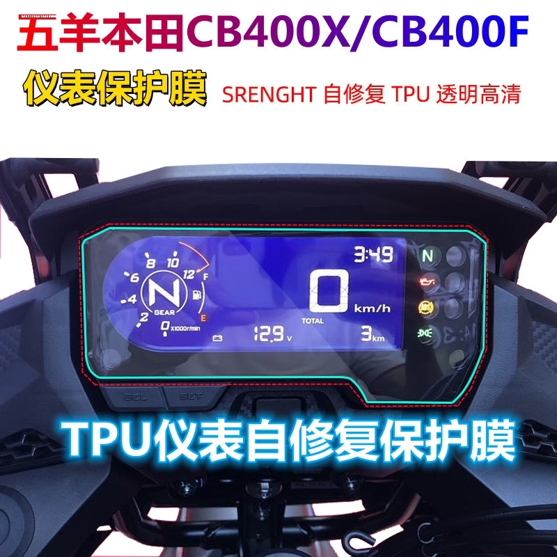 适用本田cb/cbr650r仪表膜改装摩托车500x400x400f大灯保护贴膜