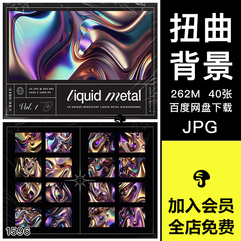 未来科幻液态金属液体扭曲彩虹渐变海报JPG背景底纹图片设计素材
