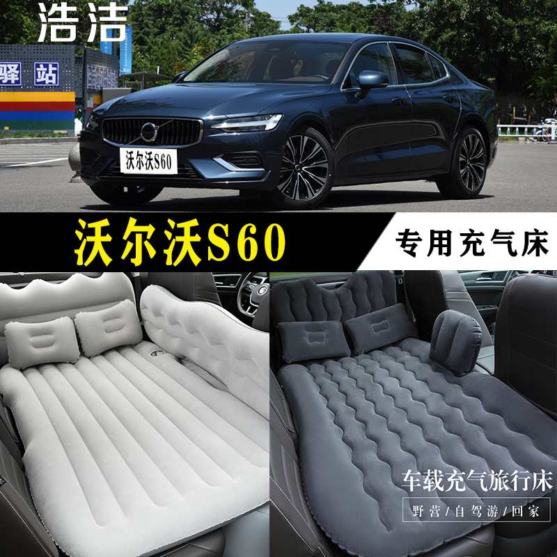 沃尔沃S60专用车载充气床垫汽车后座睡垫轿车旅行睡觉折叠气垫床