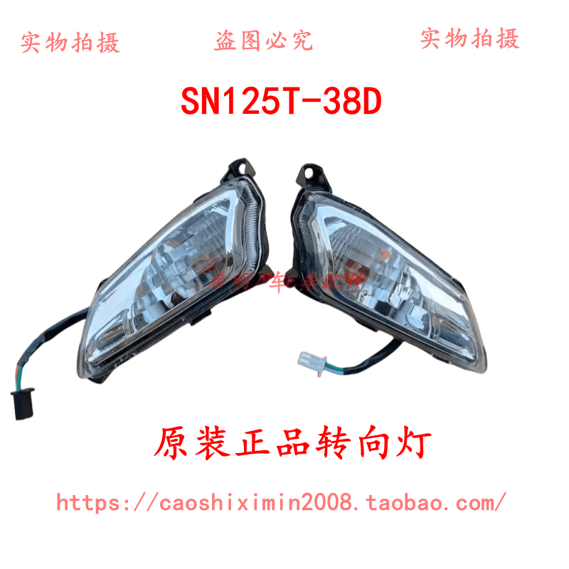 适用新大洲本田摩托配件NS125T-38\NS125D使用前侧转向灯分左右侧