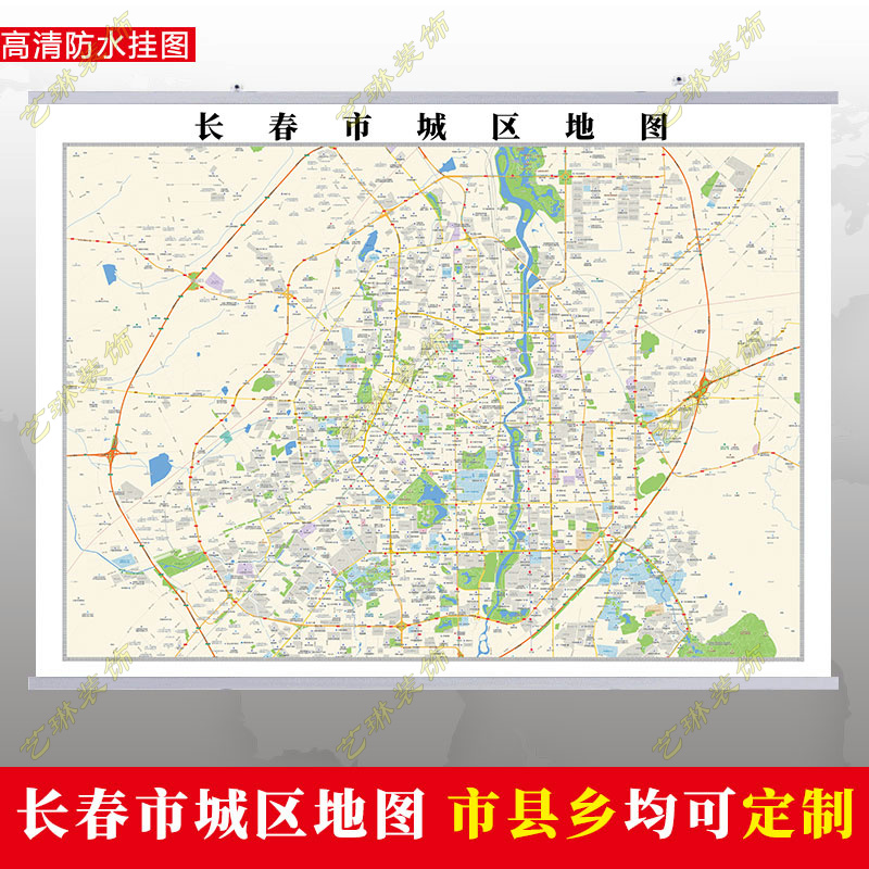 长春市2023市区地图墙贴定制城区街道图行政区划交通